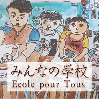 Ecole pour tous