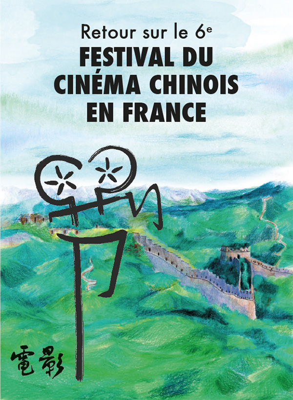 Retour sur le 6e Festival du Cinéma Chinois en France